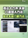 燕云十六声🔥天泉门派加入攻略，速来！