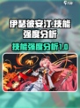 伊瑟彼安汀怎么样介绍