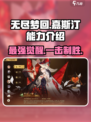 无尽梦回嘉斯汀怎么样介绍