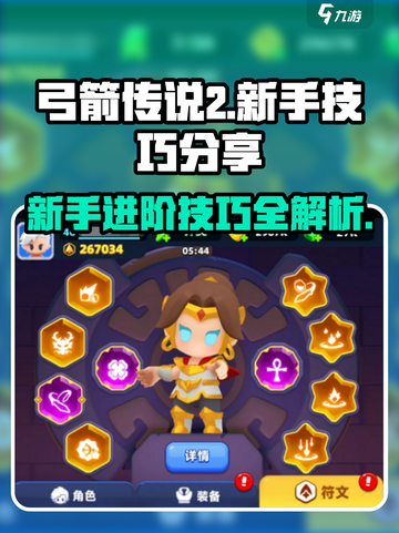弓箭传说2攻略介绍介绍截图1