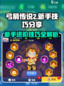 弓箭传说2攻略介绍介绍