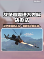 🔥战争雷霆进不去？速看解决办法！🎮