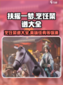 扶摇一梦烹饪攻略大全介绍
