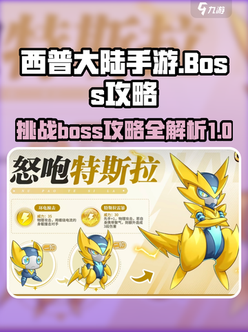 西普大陆手游boss有哪些介绍截图1