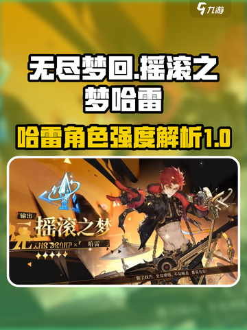 无尽梦回摇滚之梦怎么样介绍截图1