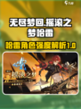 无尽梦回摇滚之梦怎么样介绍