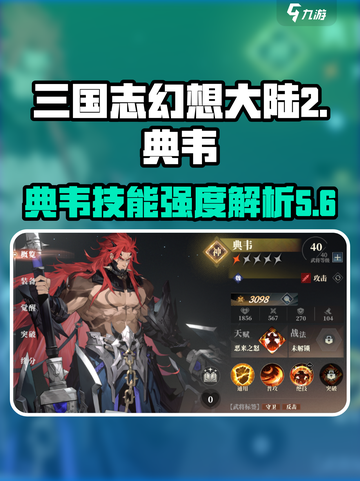 三国志幻想大陆2枭之歌典韦怎么样​介绍截图1