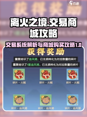 离火之境交易系统怎么样介绍截图1