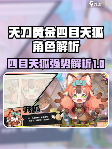 阴阳师：黄金四目天狐🔥超强解析，必看！截图1