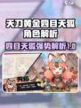 阴阳师：黄金四目天狐🔥超强解析，必看！