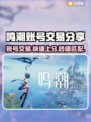 鸣潮账号交易平台🔥鸣潮的号怎么卖💰