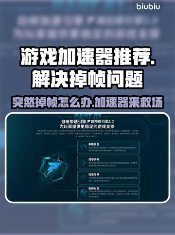 游戏掉帧？这些加速器让你畅玩🔥不卡顿！🎮截图1