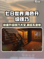 七日世界50级是满级吗介绍