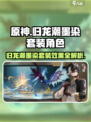 归龙潮墨染套装效果介绍