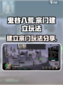 鬼谷八荒怎么建立宗门介绍