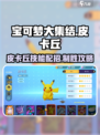 宝可梦大集结皮卡丘怎么玩介绍