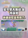 宝可梦大集结💰快速赚金币秘籍🔥