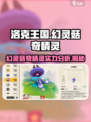 洛克王国手游✨幻灵菇奇精灵超强解析来啦！