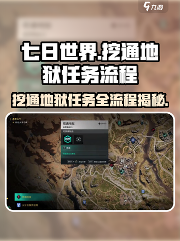 七日世界挖通地狱任务怎么做介绍截图1
