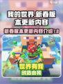 我的世界新春版本2023更新内容介绍