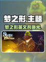 🎮梦之形Steam英文名曝光！