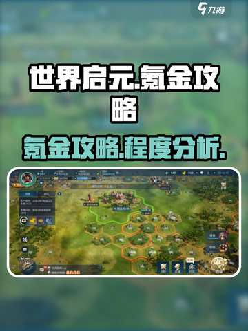 世界启元🔥氪金攻略，揭秘游戏氪金程度！截图1