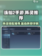 诛仙2手游阵灵推荐详解介绍