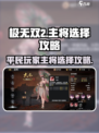 极无双2主将怎么选择介绍
