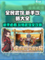 全民武馆攻略介绍
