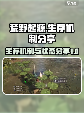 荒野起源生存机制有哪些介绍截图1