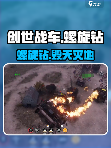 创世战车💥螺旋钻神装曝光！截图1