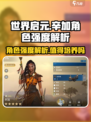世界启元辛加值得培养吗介绍
