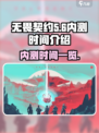 无畏契约内测时间是哪天介绍