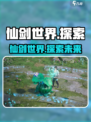 仙剑世界是端游还是手游介绍
