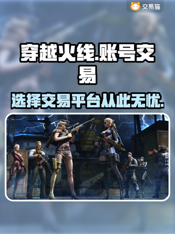 CF游戏账号交易平台推荐🔥买号不再愁！截图1