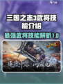三国之志3武将谁厉害介绍