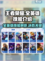 决胜巅峰全英雄分享介绍