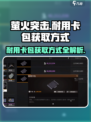 萤火突击💥耐用卡包获取方式大揭秘！🔥