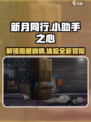 新月同行支线小助手之心剧情介绍介绍