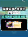 猫咪公寓2培养什么猫最好介绍