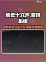 燕云十六声奇珍系统攻略介绍