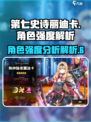 第七史诗丽迪卡怎么样介绍