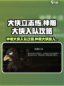 大侠立志传神雕大侠怎么入队介绍