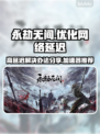 永劫无间延迟高💥用这个加速器轻松解决！