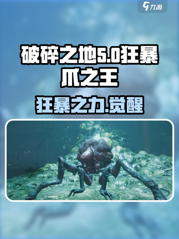 破碎之地🔥狂暴爪之王来袭！动物爪子终极揭秘🎮截图1
