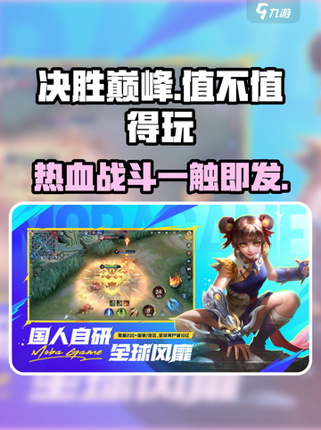 决胜巅峰好玩吗介绍截图1