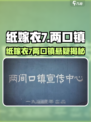 🎮纸嫁衣7惊现两口镇诡异真相！