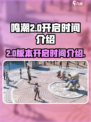 鸣潮2.0什么时候开启介绍