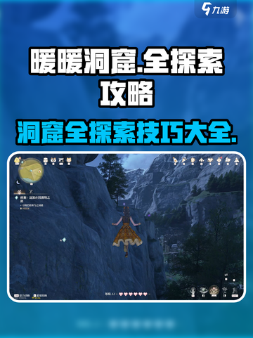 无限暖暖洞窟全探索攻略介绍截图1