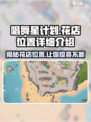 唱舞星计划花店位置📍大揭秘！游戏党必看🔥